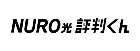 NURO光評判くん